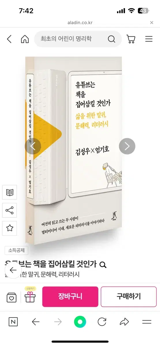 유튜브는 책을 집어 삼킬 것인가